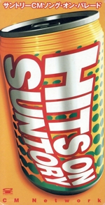 【8cm】HITS ON SUNTORY