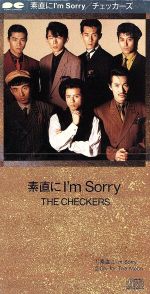 【8cm】素直にI’M Sorry