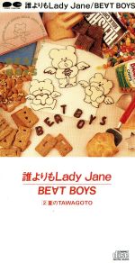 【8cm】誰よりもLady Jane