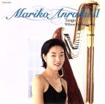 タンゴ/ハープ・リサイタルⅡ