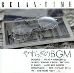 やすらぎのBGM -RELAX TIME-