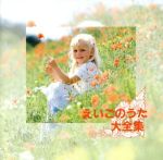 えいごのうた大全集~ABCのうた他~