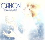 タクミくんシリーズ CANON