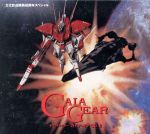 サウンドシアター ガイア・ギア CD-2