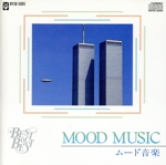BEST OF BEST ムード音楽