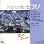 ーBest SoundーRomantic piano