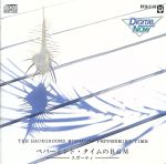 DN ペパーミントタイムのBGM