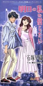 ふしぎ遊戯 明日の私を信じたい 中古cd 石塚早織 ブックオフオンライン