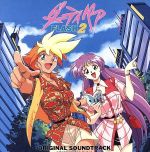 ダーティペアFLASH2 オリジナル・サウンドトラック