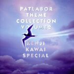 機動警察パトレイバー テーマ・コレクション Vol.2