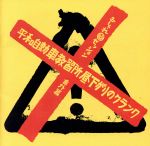 「おしゃれマル秘セッション」番外篇~平和自動車教習所 昼下がりのクランク