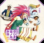 「天地無用!」ラジオ幕の内弁当 4 エスニック風