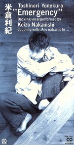 【8cm】Emergency