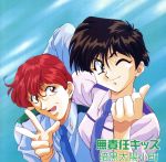 無責任キッズ「暗黒太陽小町」