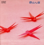 赤とんぼ~美しい日本童謡集