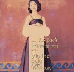 バッハ:無伴奏ヴァイオリンのためのパルティータ