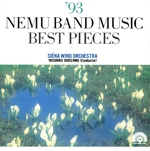 吹奏楽オブ・ザ・イヤー’93