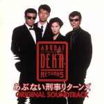 あぶない刑事リターンズ オリジナル・サウンドトラック