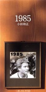 【8cm】1985