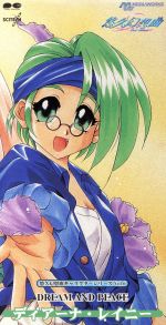 【8cm】悠久幻想曲キャラクターCDS Vol.6 DREAM AND PEACE