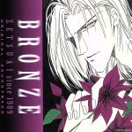 絶愛-1989-:BRONZE ZETSUAI since 1989