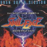 「SOUL EDGE」オリジナル・サウンドトラック