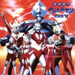 最新盤!ウルトラマン全曲集’97