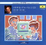 ソナチネ・アルバム1(2)(第11番~第17番)~ピアノ・レッスン・シリーズ7
