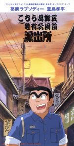 ８ｃｍ 葛飾ラプソディー 中古cd 堂島孝平 ブックオフオンライン