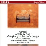 グレツキ:交響曲第3番「悲歌のシンフォニー」