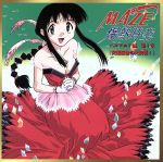 「MAZE☆爆熱時空」 パルアニア編(4)~究極最後の大決戦(スーパーバトル)