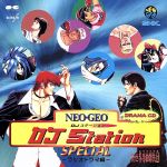 NEO・GEO DJステーション SPECIAL ~ラジオドラマ編~