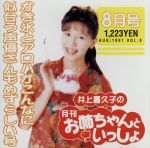 井上喜久子の月刊「お姉ちゃんといっしょ」8月号~カキ氷とアロハがこんなに似合う声優さんもめずらしい号