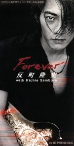 【8cm】Forever