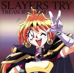 「スレイヤーズTRY」~トレジャリー☆BGM