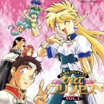 でたとこプリンセス VOL.1