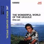 ウクレレ楽園(THE WONDERFUL WORLD OF THE UKLELE)