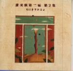工藤重典フルート名曲集 精霊の踊り、ハンガリー田園幻想曲