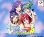 「ときめきメモリアル」ボーカル・ベスト・コレクション4