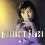 ユーロビート・フラッシュ VOL.15