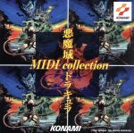 「悪魔城ドラキュラ」MIDIコレクション