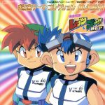 「爆走兄弟レッツ&ゴー!!WGP」超速テーマ・コレクション DASH