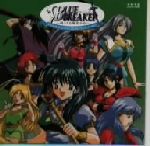 ブルーブレイカー~剣よりも微笑みを オリジナルサウンドトラック&フル・アレンジ・ヴァ-ジョン