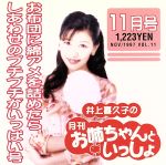 井上喜久子の月刊「お姉ちゃんといっしょ」11月号~お布団に綿アメを詰めたらしあわせのプチプチがいっぱい号