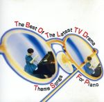 ひだまりの詩~ピアノによる最新テレビドラマ主題歌集