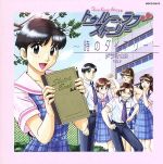 トゥルー・ラブストーリー ドラマCD Vol.4 ~時のダイアリー~