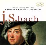 バッハ:音楽の捧げ物