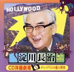 CD洋画劇場1 ~チャップリンの愛の世界~