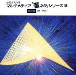 音ネタ(9)「擬音編(サ~ナ行