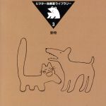 効果音ライブラリー動物